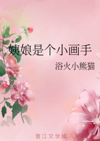 《穿越後我成了一代宗師/姨娘是個小畫手》