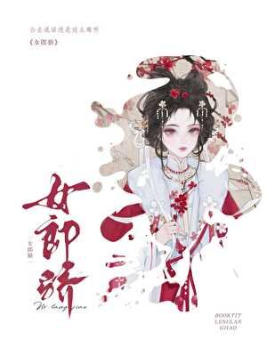 《女郎驕》