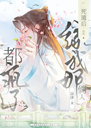 《孤當寵妃那些年》