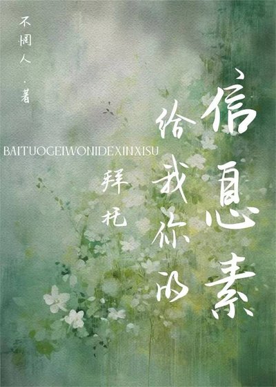 拜託給我你的資訊素[GB]