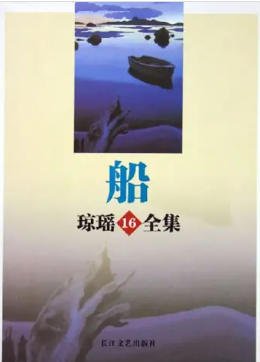 《船(出版書)》