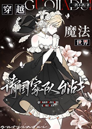 《召喚!請國家隊出戰》