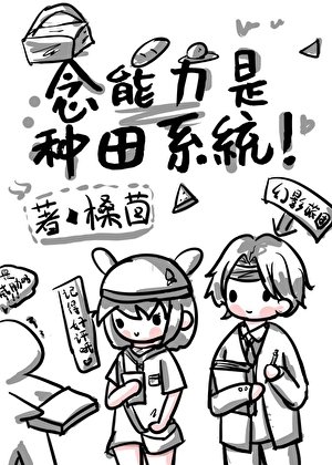 《(獵人同人)念能力是種田系統》