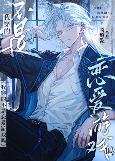 《社畜穿越BL遊戲後》