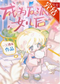 《(綜漫同人)成為反派的女兒後》