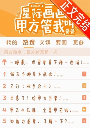 《星際畫畫,甲方管我叫爸爸》