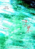 《澀果》