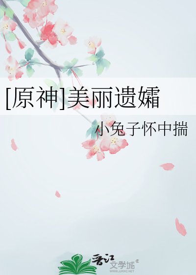 （原神同人）[原神]美麗遺孀