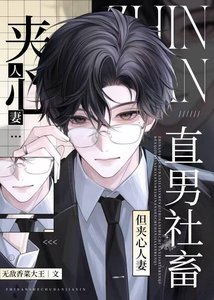 《被共用的恐同直男Omega》