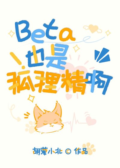小狐狸他只想要資訊素