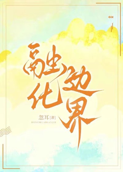 《融化邊界》