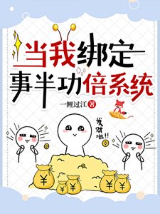 《任務獎勵是偷來的!》