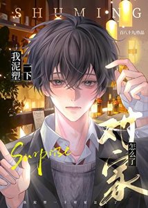 《對家為什麼還不穿裙子勾引我》