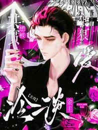 《【主攻】冷淡金主其實想被狠狠愛》
