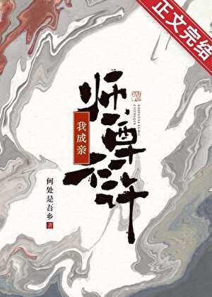 《師尊不許我成親》