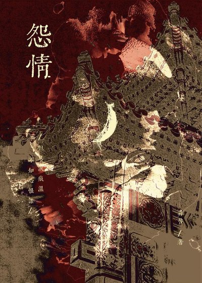《養姊如妻》