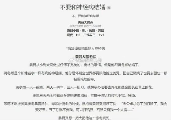 不要和神經病結婚