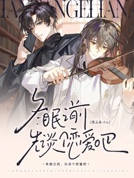 《冬眠之前,先談個戀愛吧》