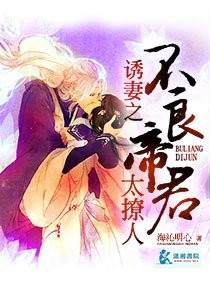 《寵妻之我的不良帝君/釉妻之我的不良帝君》