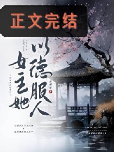《太子妃今天又抄誰家了/女主她以德服人》