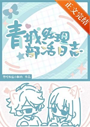 《(排球少年同人)青城經理部活日誌》
