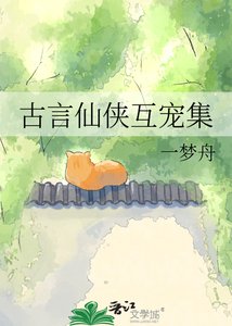 《古言仙俠互寵集》