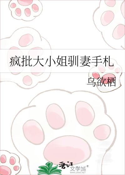 《瘋批大小 姐馴妻手札》