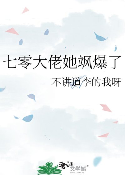 《七零大佬她颯爆了》