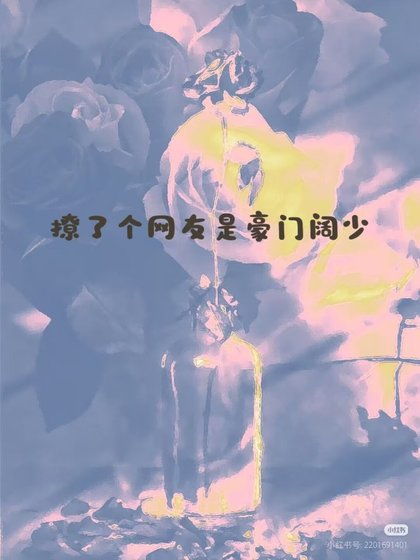 不愛，何撩？