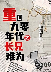 《重回90年代之畅兄難為》