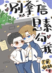 《死對頭總拿資訊素勾我》
