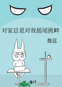 《對家總是對我搖尾挑釁》