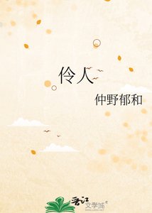 《伶人》