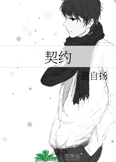 契約