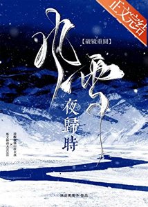 《風雪夜歸時》