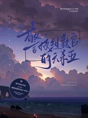《警校組教官的“六殺五”》