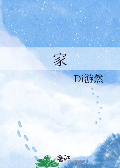 家