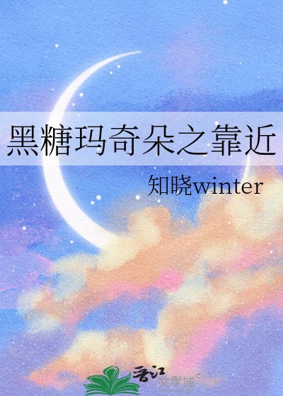 黑糖瑪奇朵之靠近