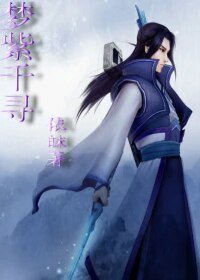 《(BL/仙劍四同人)夢紫千尋》