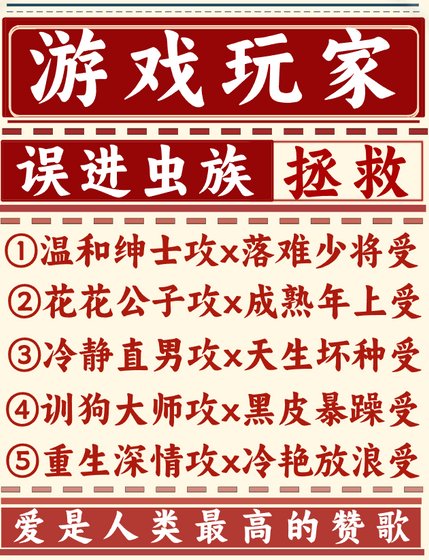 《遊戲玩家誤進蟲族》