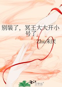 《別裝了,冥王大大開小號了》