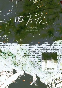 《被陰溼壞女人纏上後》