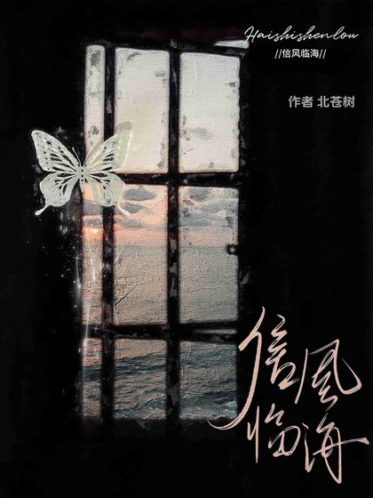 信風臨海