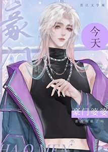 《豪門婆婆今天看我順眼了嗎》