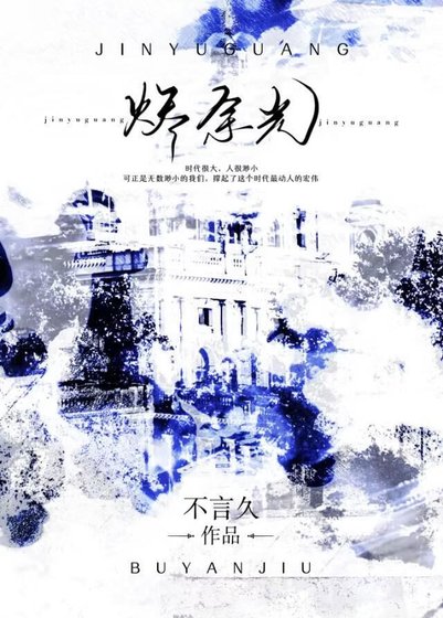 《燼餘光》