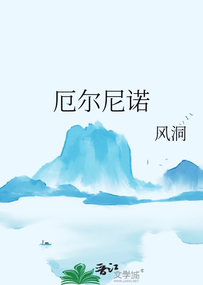《厄爾尼諾》