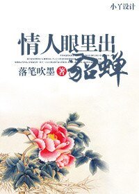 《情人眼裡出貂蟬》
