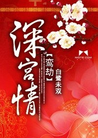 《深宮情鸞劫》