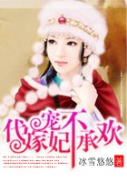 《代嫁寵妃不承歡》