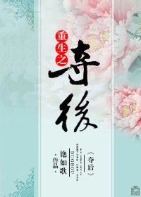 《重生之雙王奪後/重生之奪後》